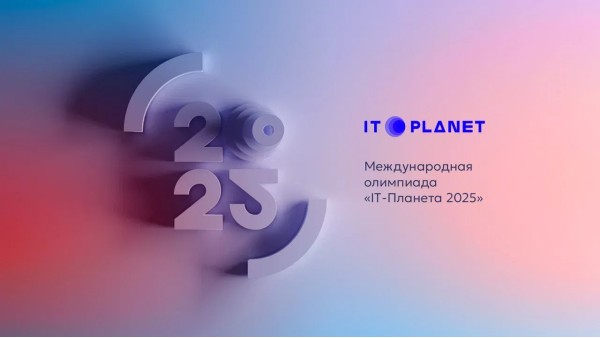 IT-планета 2025 ВИВТ Колледж