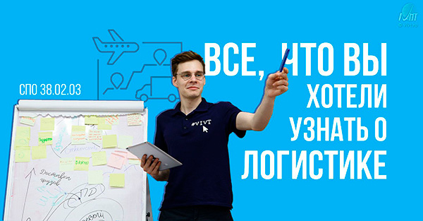 Всё, что вы хотели узнать о логистике