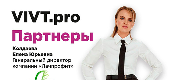 Партнеры ВИВТ: Лачпрофит