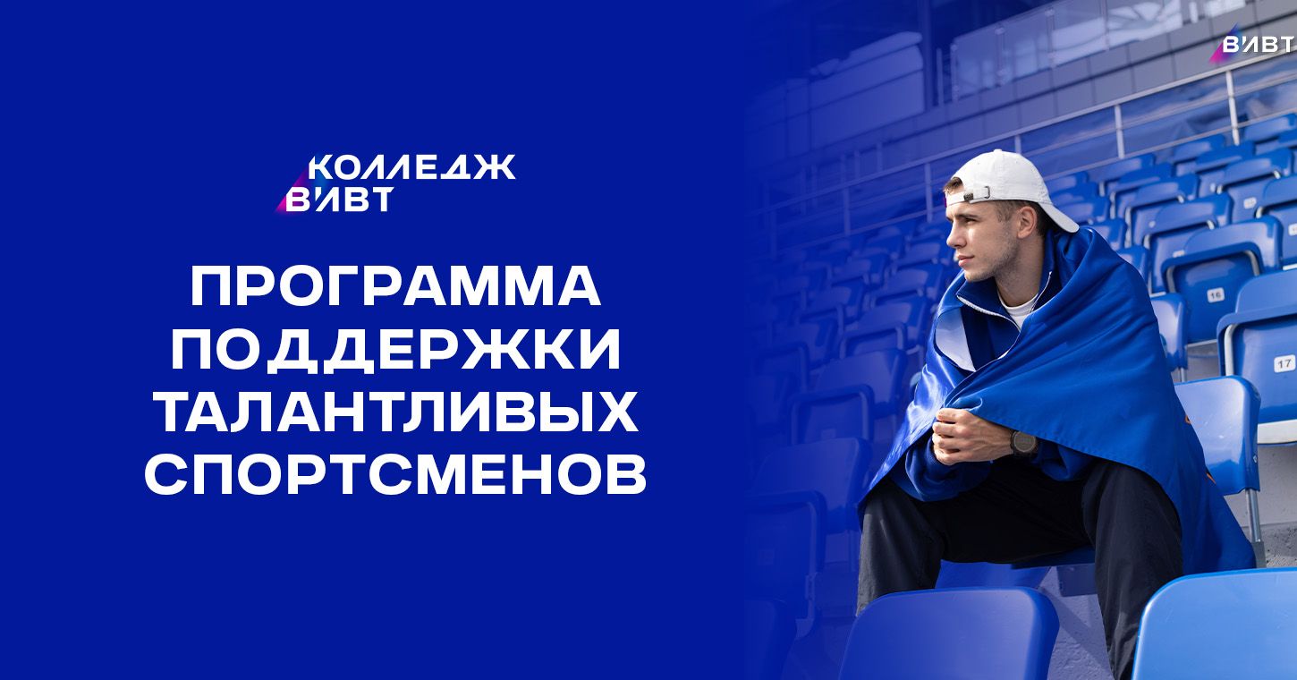 Скидки на образование для всех спортсменов!