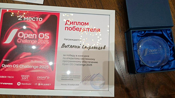 Виталий Скороходов завоевал второе место в финале Open OS Challenge
