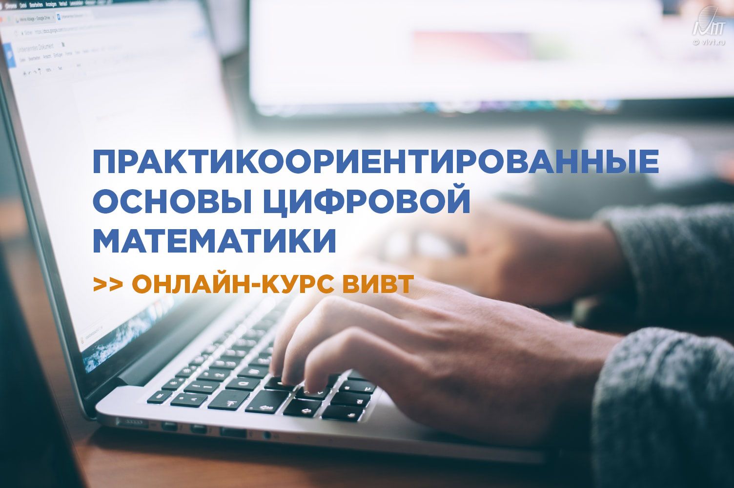 Информатика воронеж. Директор ВИВТ