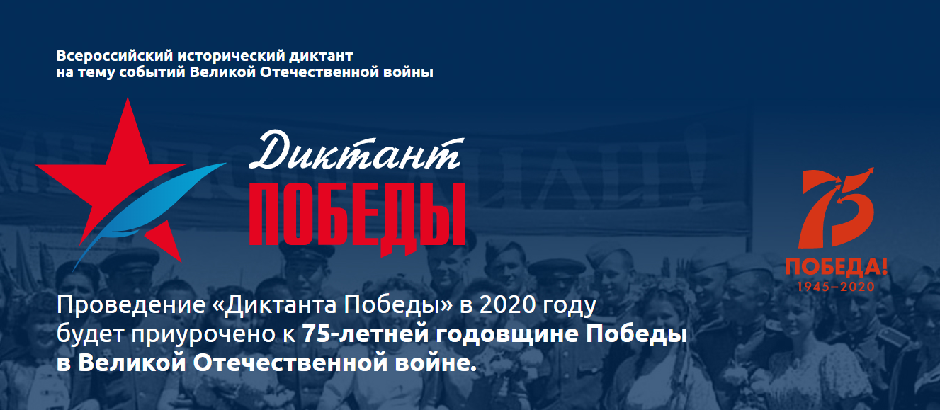 Всероссийские акции к дню победы 2024