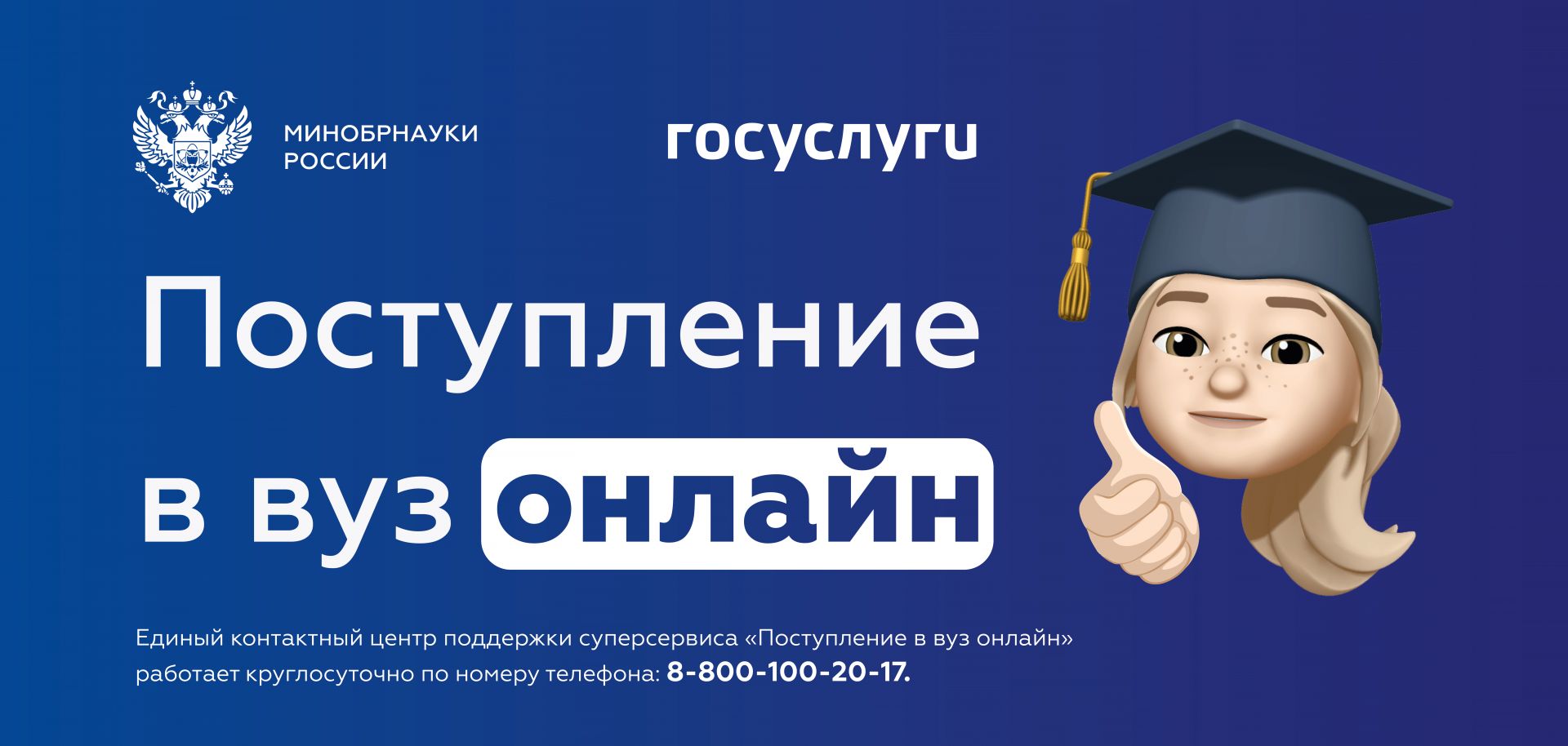 Поступи 21 22. Поступление в вуз. Зачисление в вуз. Поступи в вуз.