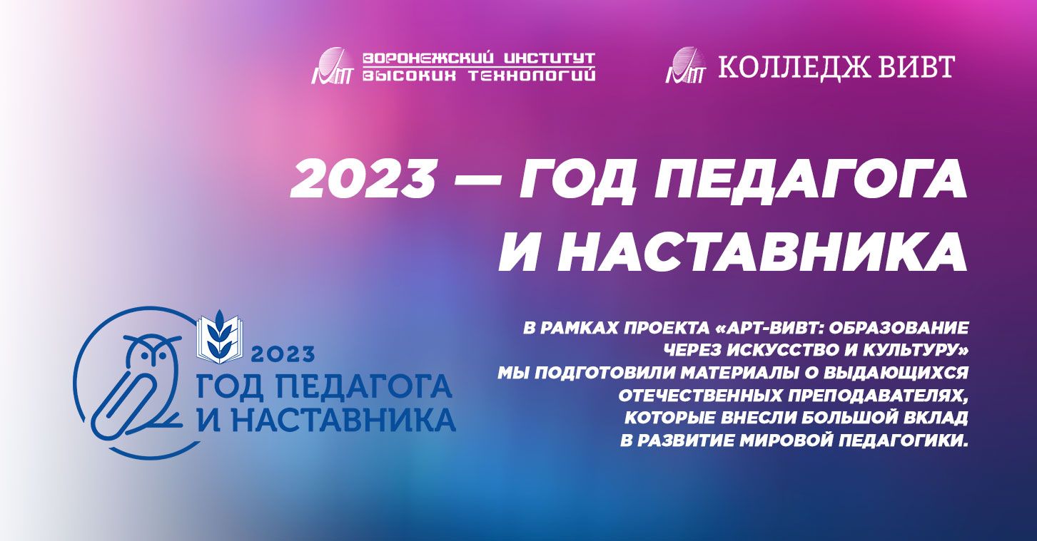 Проект год педагога и наставника 2023