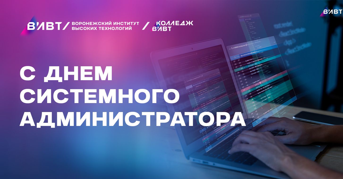 День системного администратора