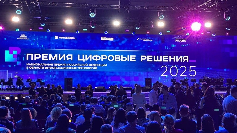 Главный ИТ-форум страны