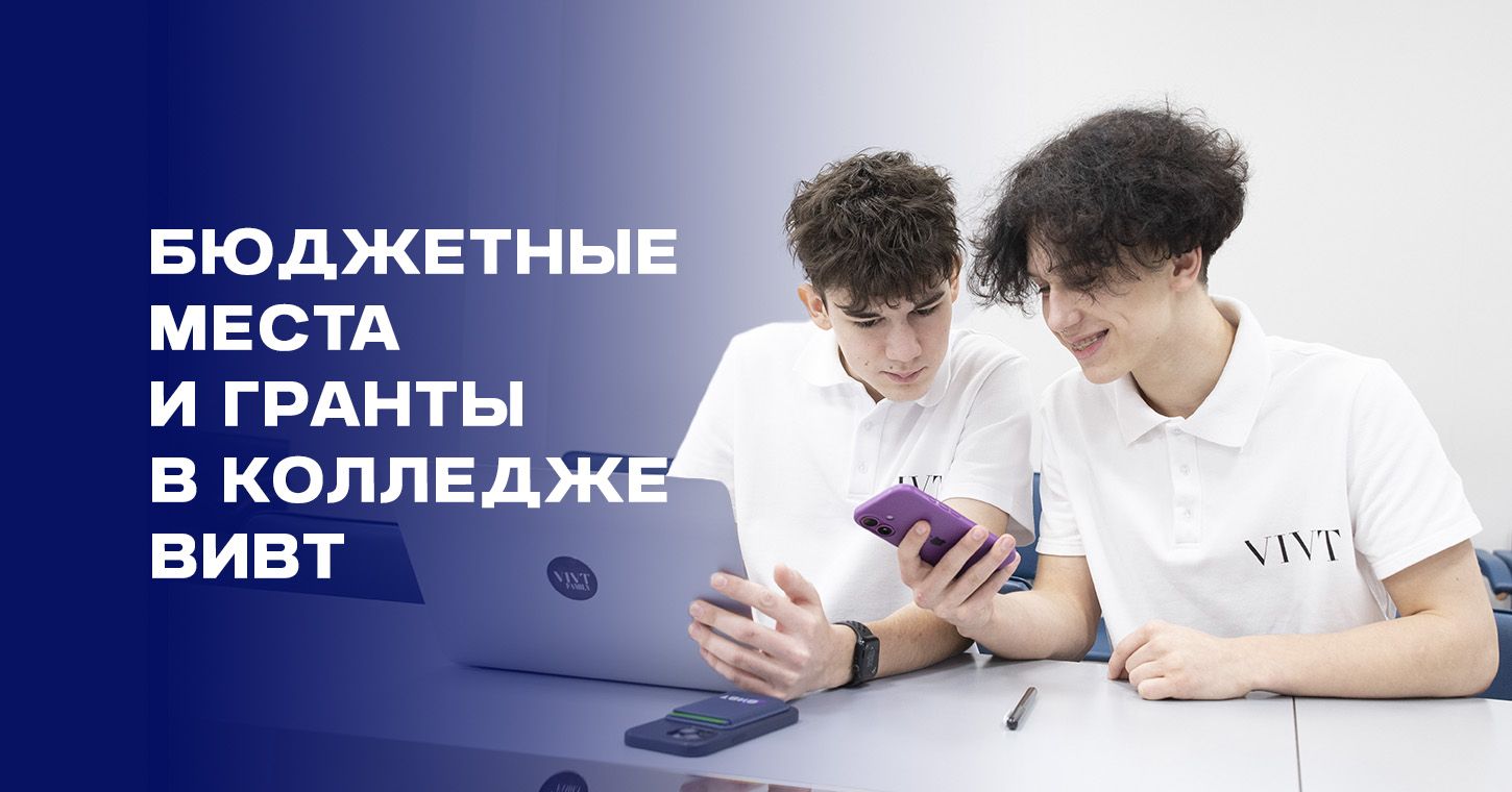 Бюджетные места и гранты