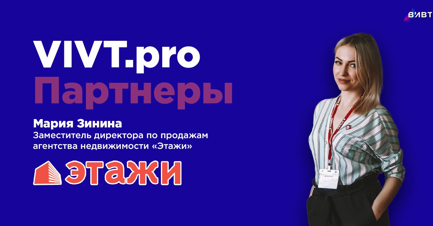 Партнеры Колледжа ВИВТ: агентство недвижимости ЭТАЖИ
