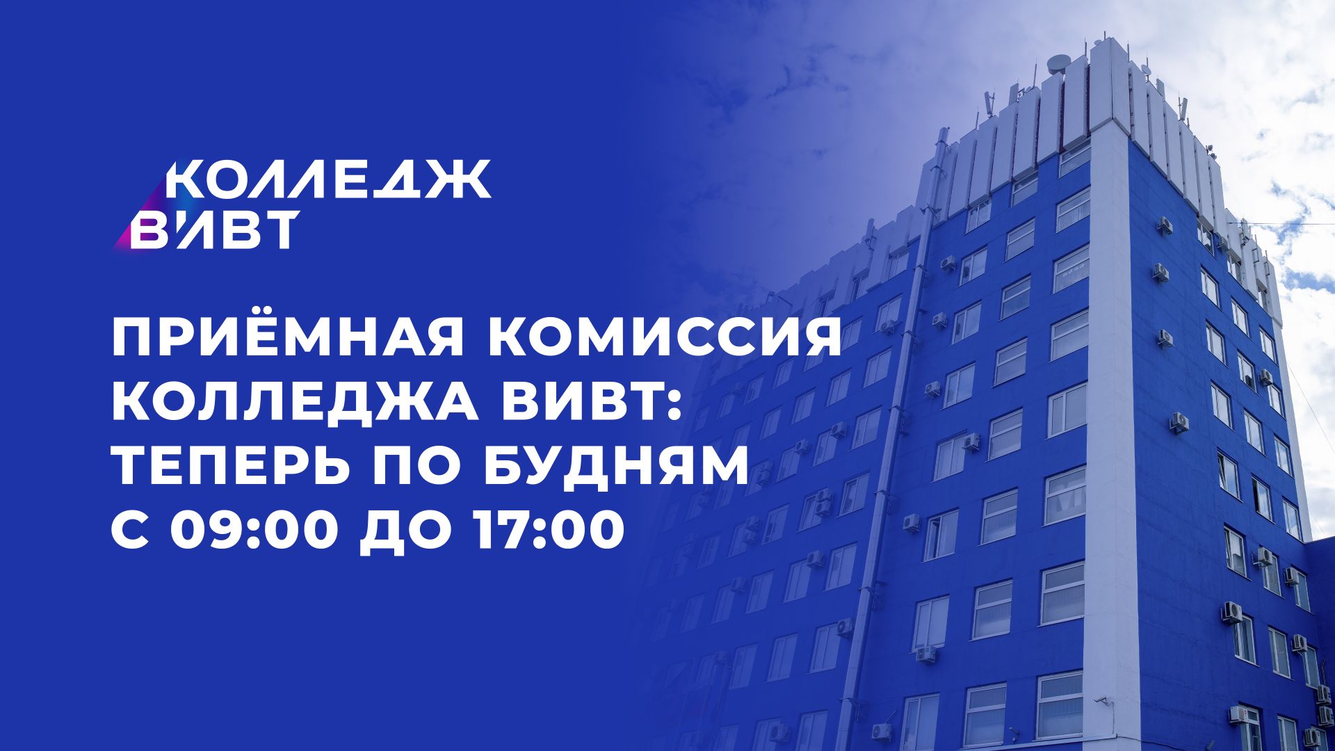 Изменения в графике работы приёмной комиссии колледжа