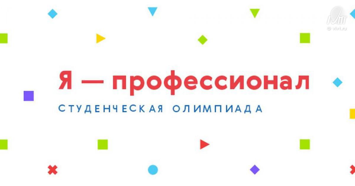 Я профи. Олимпиада студентов я профессионал. Я профессионал логотип. Я профессионал олимпиада лого. Я-профессионал олимпиада 2020.