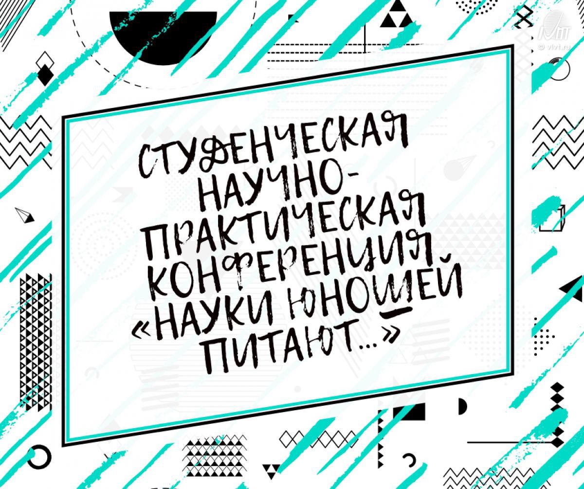 Науки питают. Конференция науки юношей питают 2020. Наука юношей питает рисунки. Науки юности питают. Основная работа конкурса наука юношей питают.